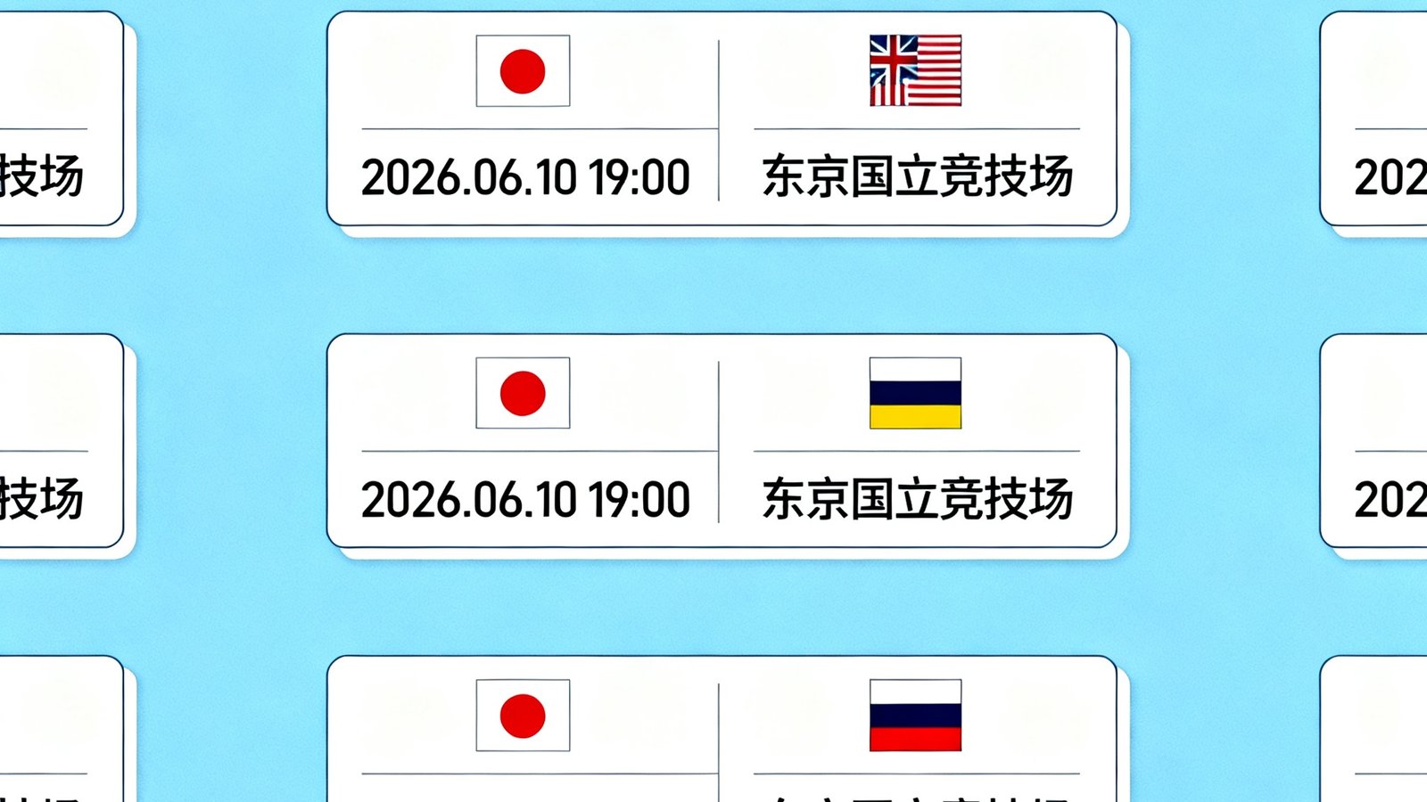 赛程日历页面展示2026年6月小组赛比赛卡片，按日期排列，每张卡片显示对阵双方国旗、比赛时间和场馆名称
